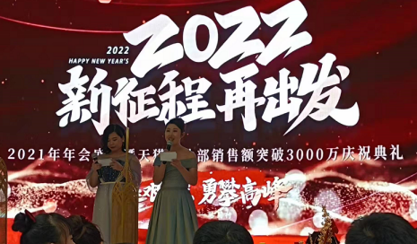 2022新征程再出發(fā)|冠航2021年慶功會圓滿結束